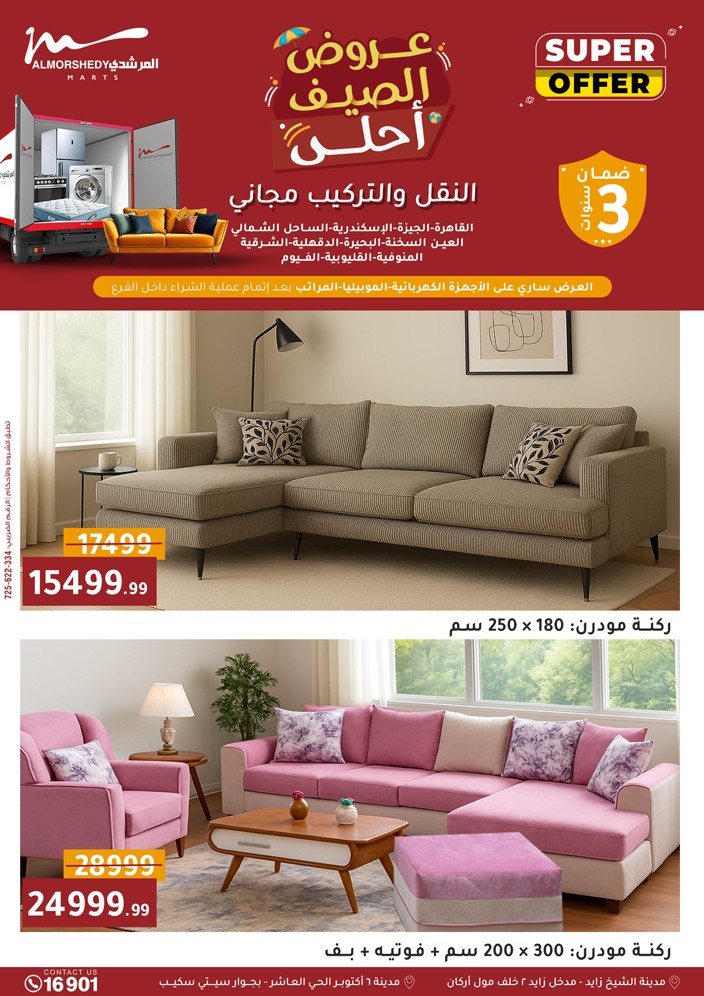 almorshedy offers from 10sep to 2sep 2025 عروض المرشدى من 10 سبتمبر حتى 2 سبتمبر 2025 صفحة رقم 116